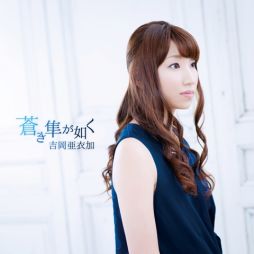 画像集#001のサムネイル/「裏語 薄桜鬼〜暁の調べ〜」主題歌シングルCD「蒼き隼が如く」が本日発売