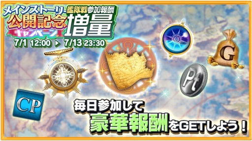 画像ギャラリー No.011のサムネイル画像 / 「天空のクラフトフリート」のメインストーリー第二部11章が追加。新たな飛行艇が登場