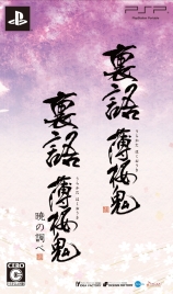 画像集#047のサムネイル/乙女チック4Gamer 第1回:発売直前の「裏語 薄桜鬼〜暁の調べ〜」を大特集!