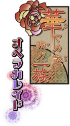 画像集#061のサムネイル/乙女チック4Gamer 第1回:発売直前の「裏語 薄桜鬼〜暁の調べ〜」を大特集!