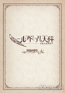 ���������꡼ No.036�Υ���ͥ������ / �ֲ������å�4Gamer����73�󡧥������ǥ����ڥ󥹤�����ϲ̡���֥˥롦���ɥߥ���ŷ�� ���Ը�������פ�Ҳ�