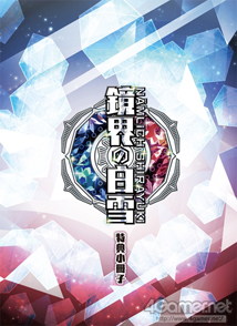 ���������꡼ No.047�Υ���ͥ������ / �ֲ������å�4Gamer����80�󡧶����˼���줿����ߤ���Τϥ��ʥ��������������ե��󥿥���������ADV�ֶ���������פ��Ϥ�