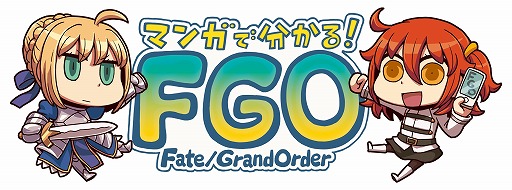  No.001Υͥ / Fate/Grand Orderסޥ󥬤ʬ롪FGO3ä