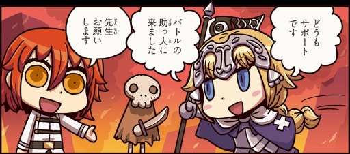 画像ギャラリー No.002のサムネイル画像 / 「Fate/Grand Order」マンガでわかるFGO第6回は「サポートキャラ」
