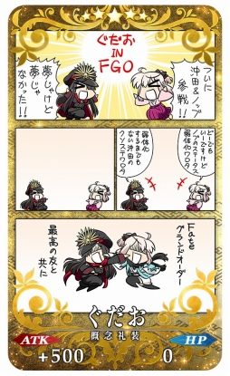 ���������꡼ No.012�Υ���ͥ������ / ��Fate/Grand Order�ס����٥�ȡ֤���������ǽ���׳��롣�ֿ��Ŀ�Ĺ�פȡֲ������ʡפ����ָ�����о�