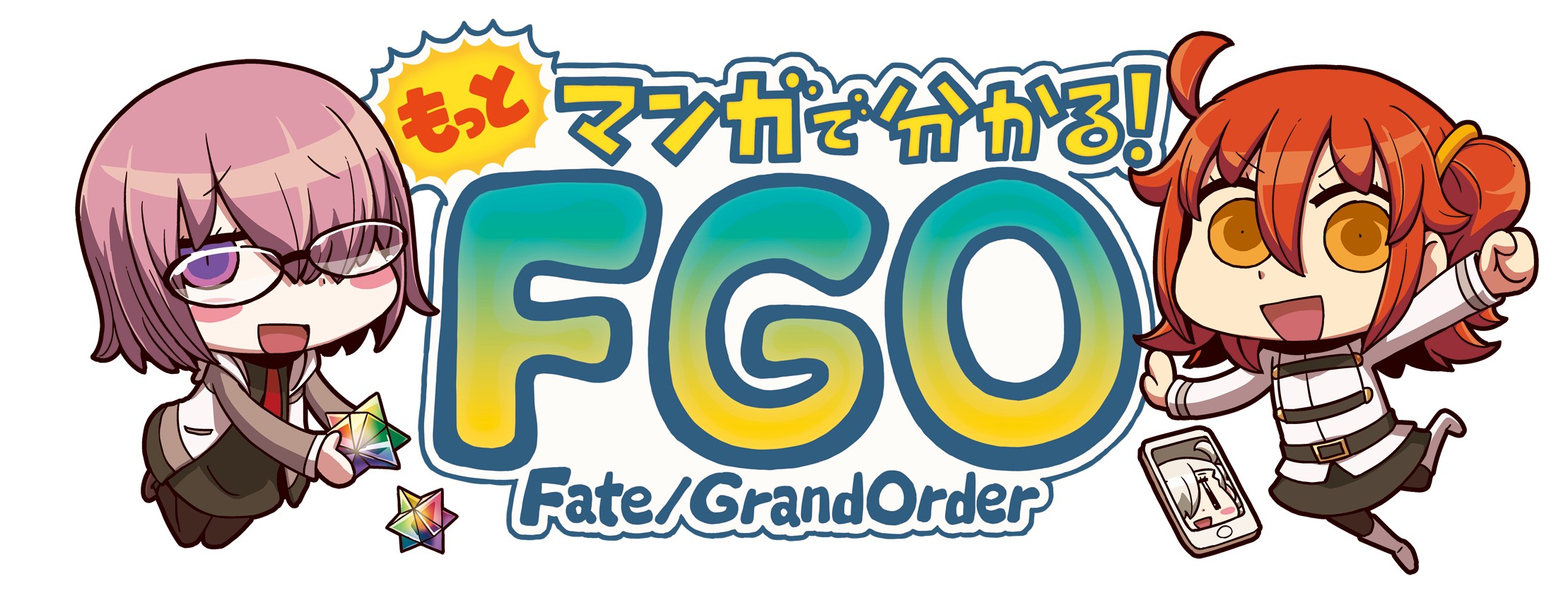 「Fate/Grand Order」,もっとマンガで分かる!FGOの第2話が公開「Fate/Grand Order」,もっとマンガで分かる!FGOの第2話が公開