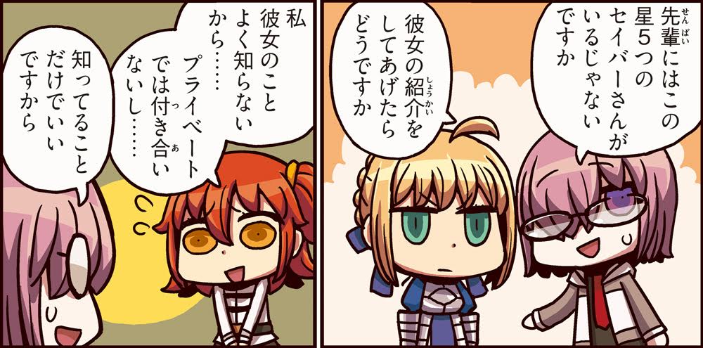 画像集no 002 Grand Order もっとマンガで分かる Fgoの第3話が