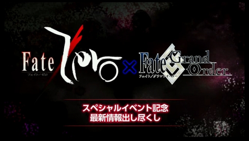 Fate Grand Order スペシャルイベント Fate Accel Zero Order について詳しく紹介された カルデア放送局 Vol 2 の内容をレポート