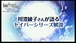  No.023Υͥ / Fate/Grand Orderסڥ륤٥ȡFate/Accel Zero OrderפˤĤƾܤҲ𤵤줿֥ǥ Vol.2פƤݡ