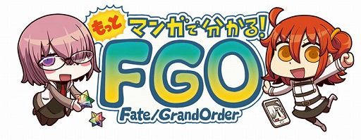 画像ギャラリー No.002のサムネイル画像 / 「Fate/Grand Order」“もっとマンガで分かる!FGO”の第34話が公開に