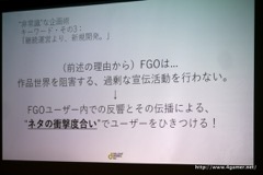 画像集 No.016のサムネイル画像 / ［CEDEC 2016］「Fate/Grand Orderを支える、“非常識”な企画術。」聴講レポート。FGOが“ソシャゲの常識”を全否定した理由とは？