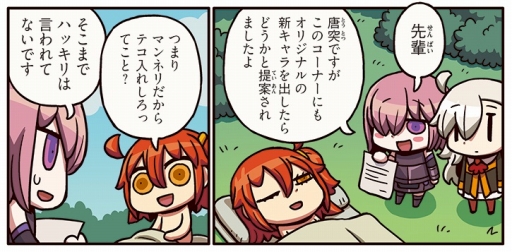 画像ギャラリー No.001のサムネイル画像 / 「Fate/Grand Order」のWeb漫画「もっとマンガで分かる！FGO」，第42話「オリキャラ」を公開