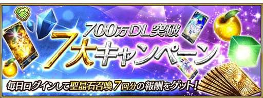 ���������꡼ No.003�Υ���ͥ������ / ��Fate/Grand Order�ס�700��DL���˥����ڡ����10��5��17��00���»ܡ�7���֤Υ�������Ǻ���7��θ���������������