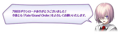 ���������꡼ No.010�Υ���ͥ������ / ��Fate/Grand Order�ס�700��DL���˥����ڡ����10��5��17��00���»ܡ�7���֤Υ�������Ǻ���7��θ���������������