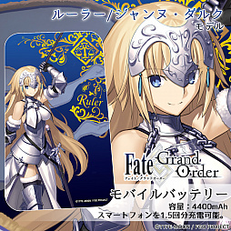画像ギャラリー No.004のサムネイル画像 / 「Fate/Grand Order」仕様のモバイルバッテリー，予約受付を開始。”アルトリア”や”マシュ”など4種