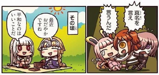 画像ギャラリー No.002のサムネイル画像 / 「もっとマンガで分かる！Fate/GO」第47話は，新キャラの真名に迫る？