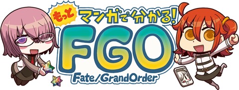 画像ギャラリー No.001のサムネイル画像 / 「もっとマンガで分かる！FGO」，算数は悪い文明？　な第51話が公開