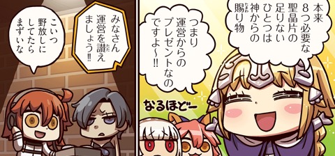 画像ギャラリー No.002のサムネイル画像 / 「もっとマンガで分かる！FGO」，算数は悪い文明？　な第51話が公開