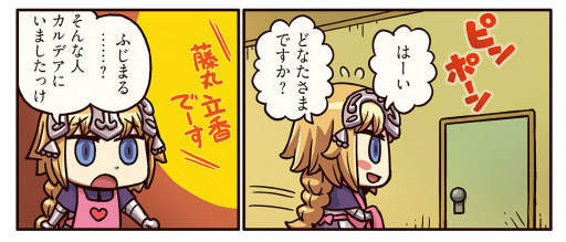 画像ギャラリー No.002のサムネイル画像 / 「もっとマンガで分かる！FGO」第52話が更新，ジャンヌを訪ねた藤丸立香とは