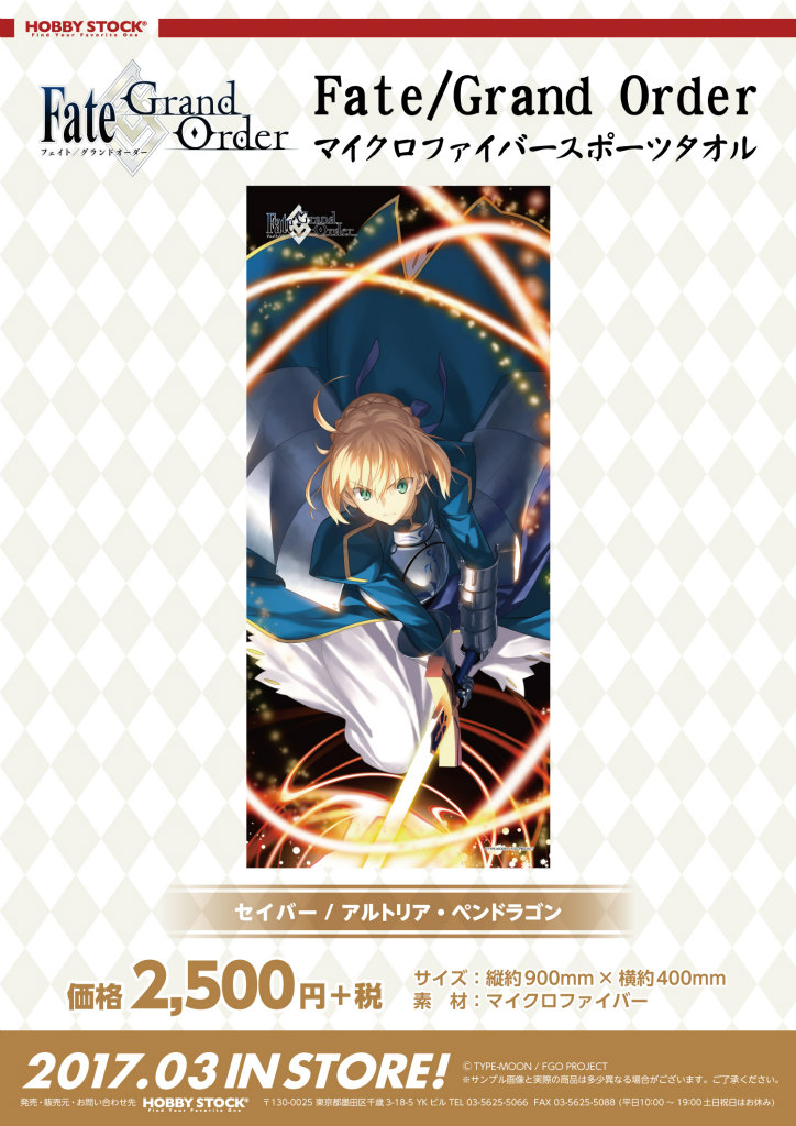 画像ギャラリー No.003 | 「FGO」スポーツタオル，アクリル