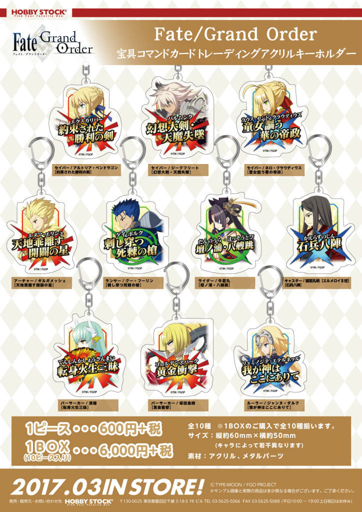 画像ギャラリー No.003 | 「FGO」スポーツタオル，アクリル