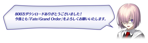 ���������꡼ No.016�Υ���ͥ������ / ��Fate/Grand Order�פ�800��DL����8�祭���ڡ���2��1�����鳫�š��ԥå����å׾����ˡȥ쥪�ʥ�ɡ�������������ɤ��о�