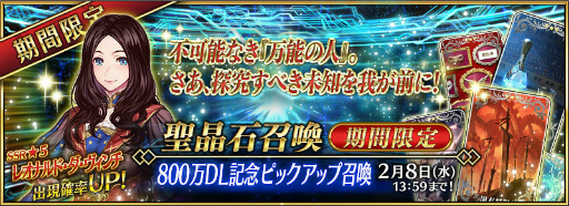 ���������꡼ No.018�Υ���ͥ������ / ��Fate/Grand Order�פ�800��DL����8�祭���ڡ���2��1�����鳫�š��ԥå����å׾����ˡȥ쥪�ʥ�ɡ�������������ɤ��о�