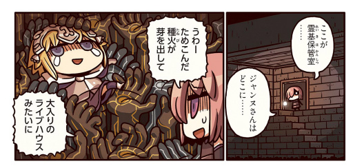 画像ギャラリー No.002のサムネイル画像 / 「もっとマンガで分かる!FGO」第62話更新。霊基保管室がライブハウス状態