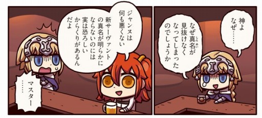 画像ギャラリー No.002のサムネイル画像 / 「もっとマンガで分かる!FGO」第69話が更新。ジャンヌが真名を見抜けなくなったのはなぜ?