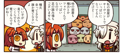 画像ギャラリー No.002のサムネイル画像 / 「もっとマンガで分かる！FGO」第71話。オルガマリーの部屋をお片付け