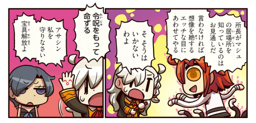 画像ギャラリー No.002のサムネイル画像 / 「もっとマンガで分かる！FGO」第80話。所長に迫る主人公にアサシンが