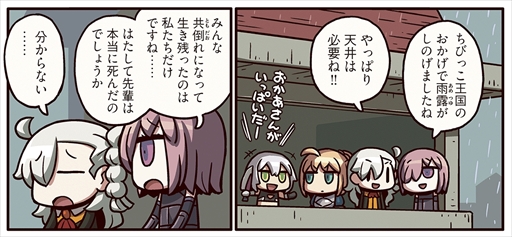 画像ギャラリー No.002のサムネイル画像 / 「もっとマンガで分かる！FGO」，最終話となる第84話「そして繰り返す」を公開