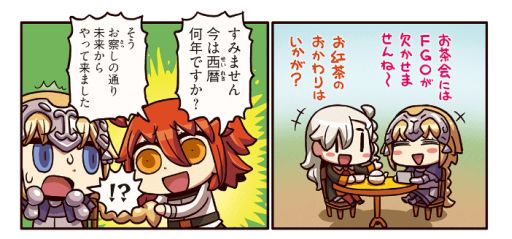 画像ギャラリー No.002のサムネイル画像 / 「ますますマンガで分かる！FGO」，第2話「その後の話」が公開