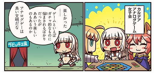 画像ギャラリー No.002のサムネイル画像 / Webマンガ「ますますマンガでわかる！Fate/Grand Order」第8話が公開に