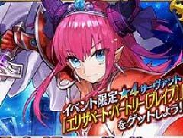 Fgo 9月27日夜より 4 Sr エリザベート バートリー ブレイブ を入手できる期間限定イベントを開催