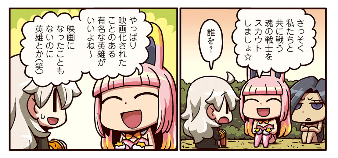 「FGO」,ますますマンガで分かる!Fate/Grand Orderの第13話が公開「FGO」,ますますマンガで分かる!Fate/Grand Orderの第13話が公開