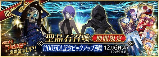 画像ギャラリー No.001のサムネイル画像 / 「Fate/Grand Order」，国内1100万DL突破記念キャンペーンを開催