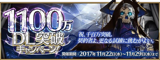 画像ギャラリー No.002のサムネイル画像 / 「Fate/Grand Order」，国内1100万DL突破記念キャンペーンを開催