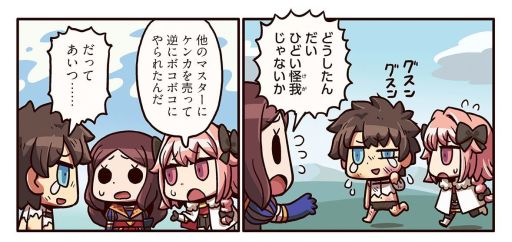Fate Grand Order の公式サイトでリヨ氏によるweb漫画第17話が公開