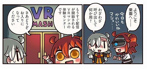 画像ギャラリー No.002のサムネイル画像 / 「FGO」，ますますマンガで分かる！Fate/Grand Orderの18話を更新