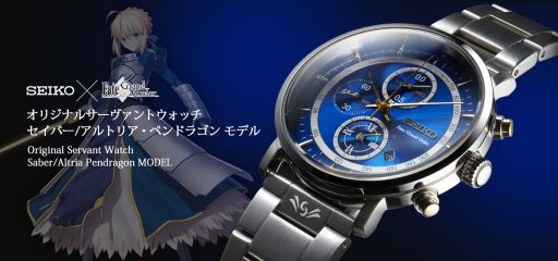 画像ギャラリー No.001のサムネイル画像 / 「FGO」が時計ブランド「SEIKO」とコラボ。オリジナルウォッチ第1弾，アルトリア･ペンドラゴンモデルの予約受付開始
