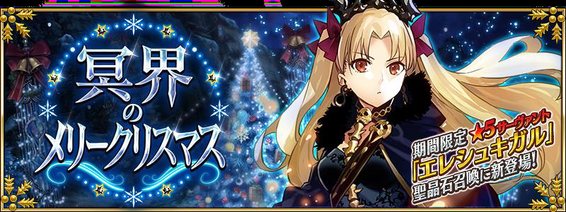 画像集 001 Fgo クリスマスイベントの開催 第2部の主題歌アーティストは