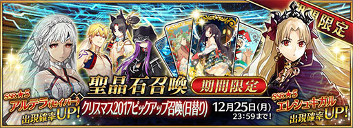 ���������꡼ No.004�Υ���ͥ������ / ��Fate/Grand Order�פΥ��ꥹ�ޥ����٥�Ȥ�12��15���˥������ȡ��֡�4����ƥ顦��������̥��͡����������Υ����