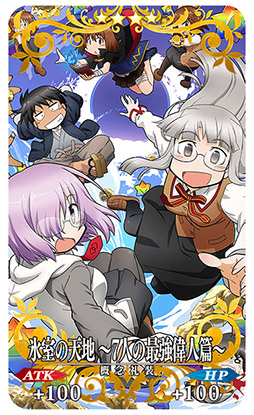 ���������꡼ No.005�Υ���ͥ������ / ��FGO�פ���2���ץ��������ֽ���2017ǯ 12��26���פ����롣12��31��21��59�ޤǤ˥��ꥢ�����������30�Ĥ䳵ǰ�������館��