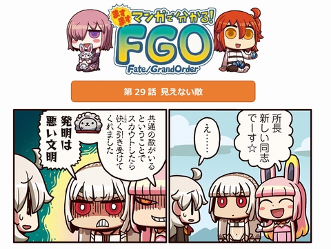 画像ギャラリー No.001のサムネイル画像 / 「ますますマンガで分かる！Fate/Grand Order」第29話が公開