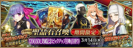 ���������꡼ No.002�Υ���ͥ������ / ��FGO�ס�1200��DL���˵�ǰ�ԥå����å׾����ˡֻ�����������פȡ֥ѥå�����åספ��о�