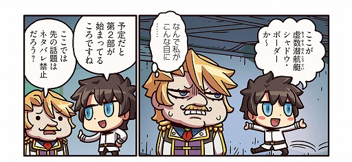 画像ギャラリー No.002のサムネイル画像 / 「FGO」，“ますますマンガで分かる！Fate/Grand Order”の第36話が更新