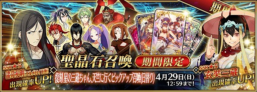 画像ギャラリー No.003のサムネイル画像 / 「FGO」,イベント「星の三蔵ちゃん、天竺に行く」がライト版になって復刻開催