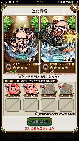 画像ギャラリー No.010のサムネイル画像 / マフィア梶田の二次元が来い!:第402回「コツメカワウソと戯れるマフィア梶田のコトダマン」