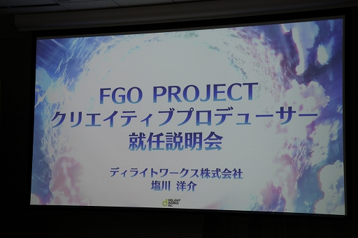 画像ギャラリー No.001のサムネイル画像 / “FGOのある生活”をデザインする──ディライトワークスの塩川洋介氏が,クリエイティブプロデューサーに就任した経緯とは